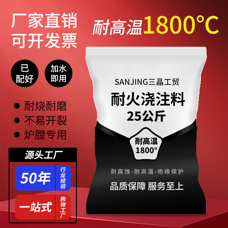 耐火浇注料耐火泥炉灶用不开裂钎维高温材料锅炉修补铝酸盐水泥