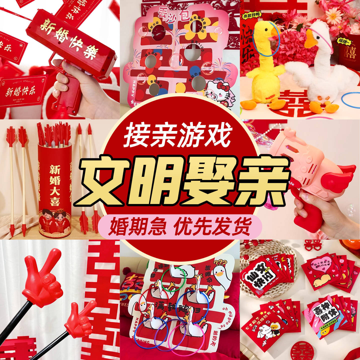 接亲小游戏结婚道具堵门游戏文明套餐创意婚礼搞笑全套视力表红包
