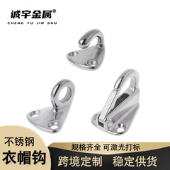 不锈钢316衣帽钩 游艇船用挂钩 船舶挡钩护舷钩 开口钩式挂衣钩