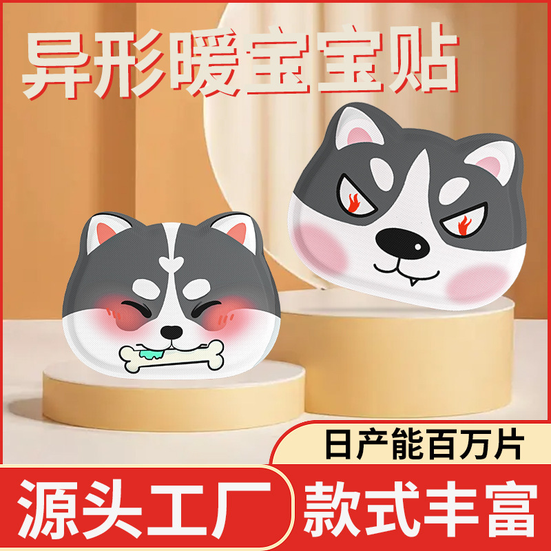 異暖宝の形の漫画を貼って、オリジナルのかわいい自己発熱の暖かい体を貼ります。|undefined