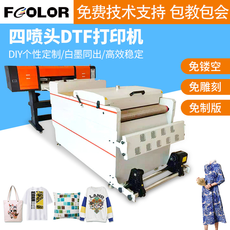 DTF烫画打印机白彩直喷T恤印花无边免镂空I3200白墨烫画打印机