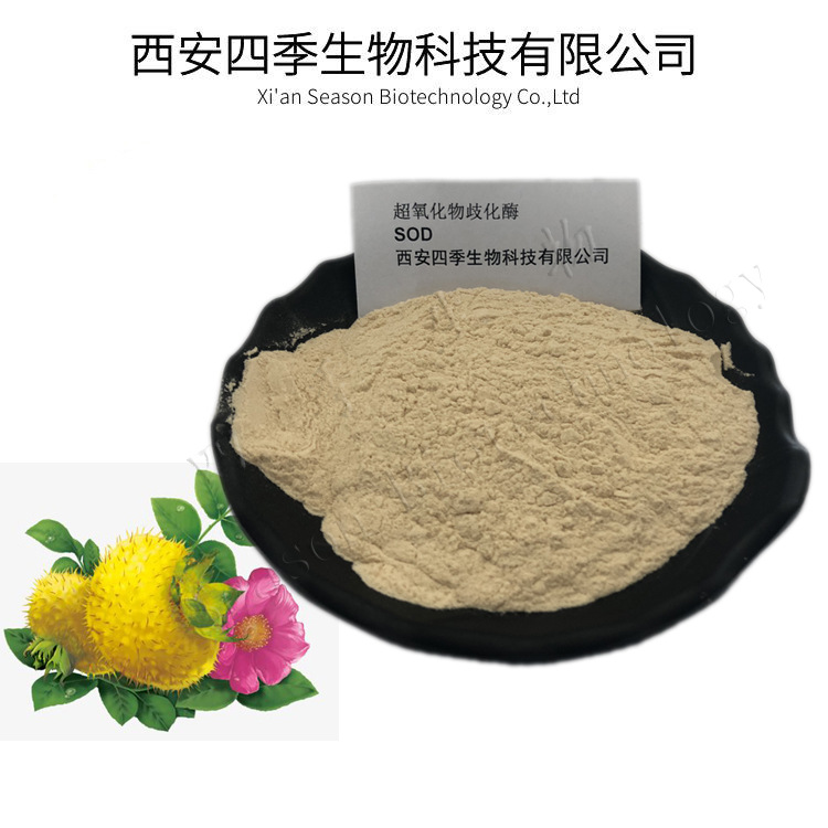 超氧化物歧化酶SOD1kg起刺梨提取物5000IU-100000IU/G现货包邮