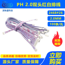 PH2.0MM 2P-12P�t���ž� 2468#26AWG���Ӿ��B�Ӿ� �p�^�ž�ͬ����