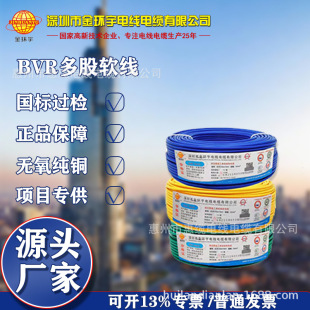 Factory Direct Sales Shenzhen Jinhuan Yu Flame Retardant Bvr1.5/2.5/4/6 Multi-Strand Flame Retardant Soft Wire Copper Core
