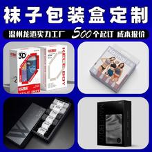 袜子包装盒定制内裤天地盖礼盒抽屉盒定做袜子盒围巾白卡纸盒订制
