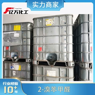 2-溴苯甲醛2-Bromobenzaldehyde