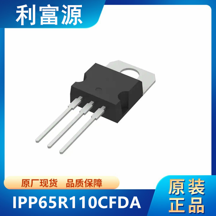 IPP65R110CFDA N沟道 MOS管场效应 TPP65110 直插 TO-220-3 全新