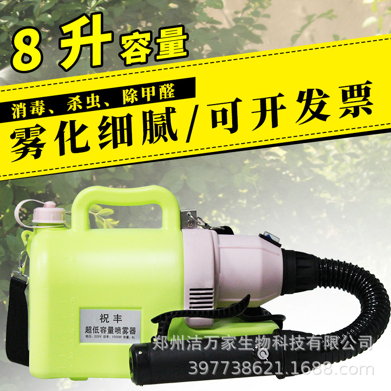 祝丰电动超低容量喷雾器杀虫抗疫消杀弥雾机学校酒店气溶胶喷雾器