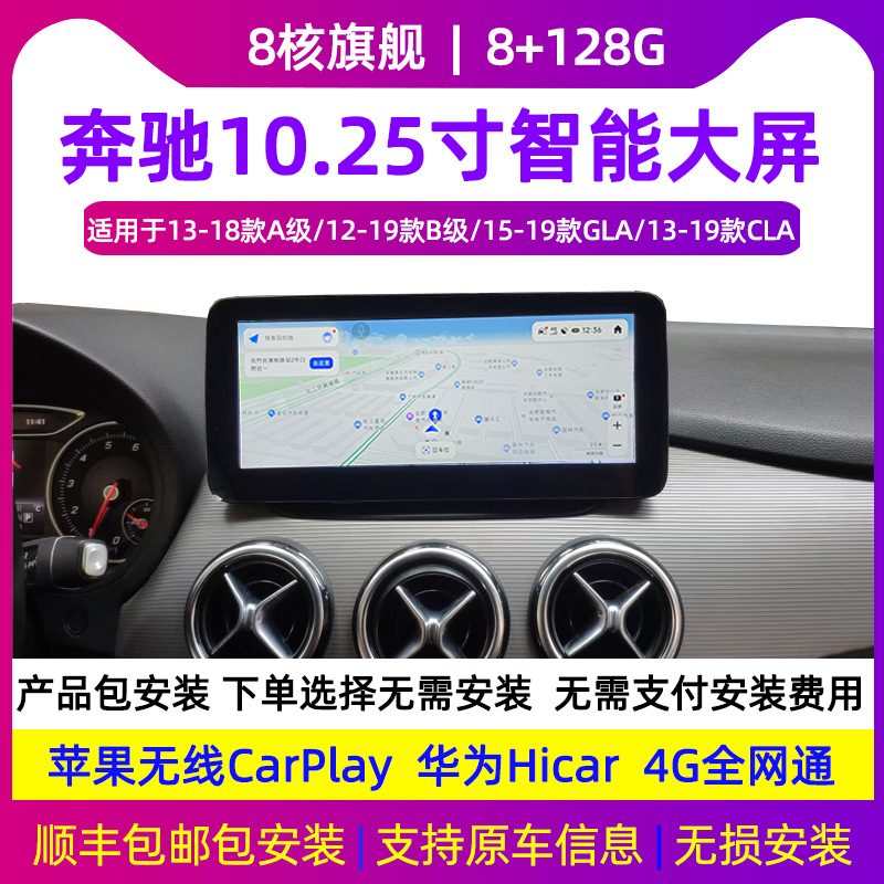 5 Mercedes-Benz A/B класс/gla/cla/glk выделенный 10.25/8+128G/carplay/hicar/4