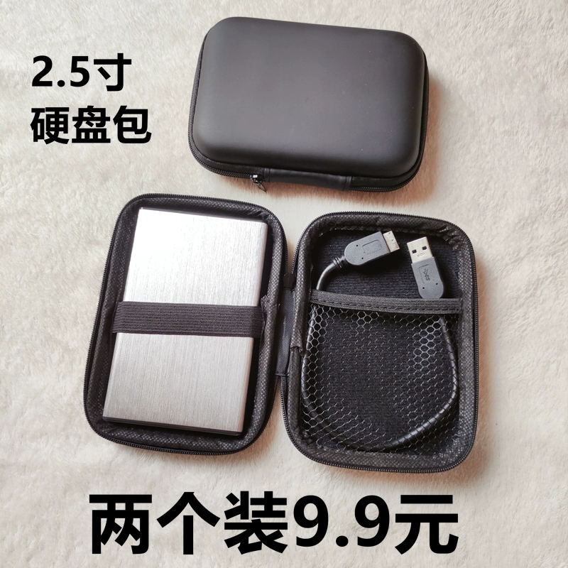 2.5-дюймовый жесткий диск сумка для хранения мобильного жесткого диска коробка для хранения цифровых аксессуаров чехол для зарядного устройства портативный многофункциональный