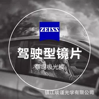 Немецкий Zeiss водителя типа DCU Aurora пленка против головокружения 1.50/1.60 Zeiss водительский тип жареные линзы