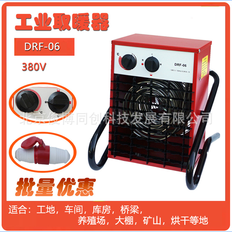 DRF-06KW方380V大功率电加热取暖器养殖场取暖炉温室大棚热风器