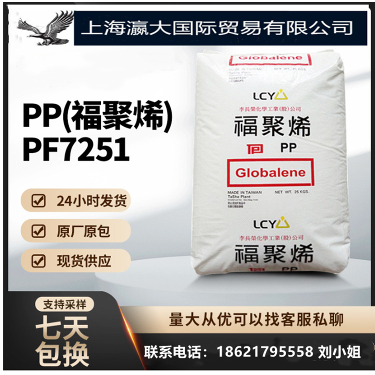 PP李长荣福聚  PF7251 耐高温增强级PP加纤聚丙烯改性塑料