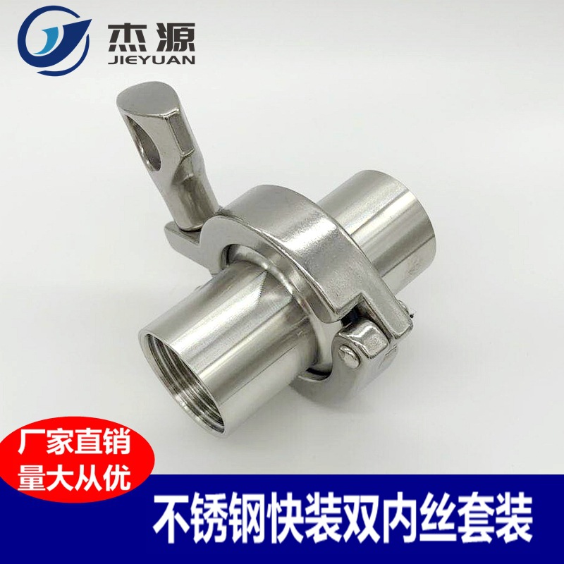 不锈钢快装内丝套装4_副本