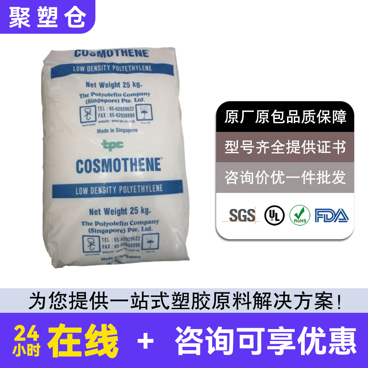 LDPE 新加坡聚烯烃 G814,G811,G810-S 高流动性 注塑级 挤出级