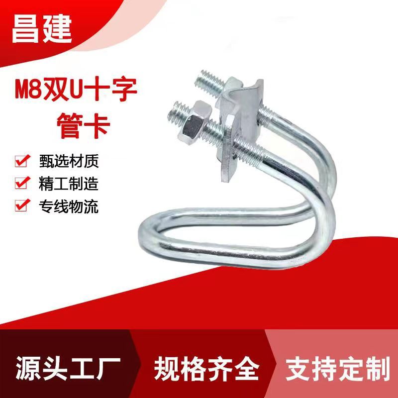 大棚管卡双U型十字管卡养殖场双U管卡双U型螺栓十字U型卡扣U型卡