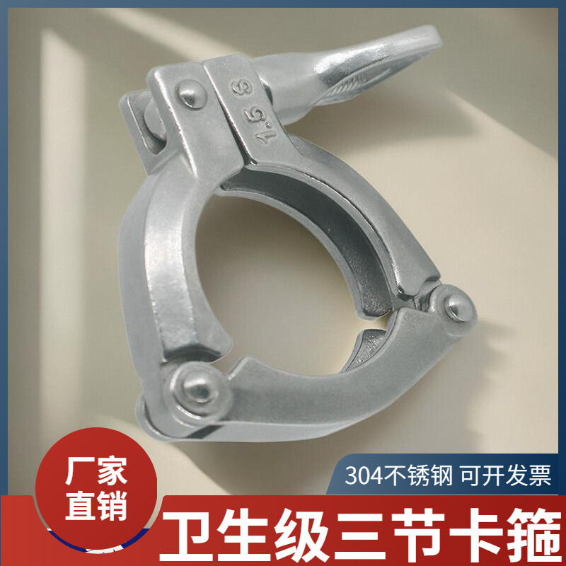 304不锈钢三节卡箍重型卫生级快装接头抱箍固定卡盘快拆管箍管夹