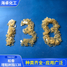 松香块产地批发松香增粘树脂138松香酯