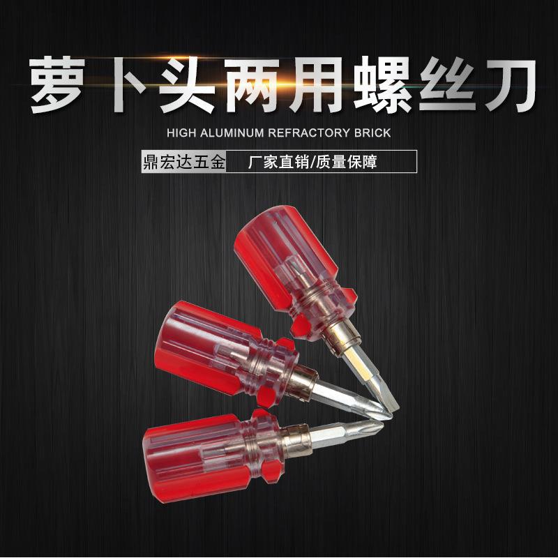 厂家批发两用萝卜头螺丝刀一字十字两用起子水晶透明两用螺丝刀