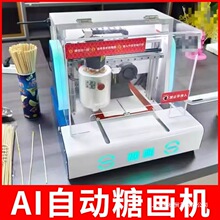 户外3d打印全自动糖画机器打印机糖新款AI全自动糖画机摆摊设备