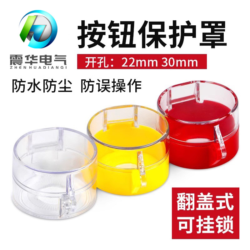 厂家供应急停旋钮按钮按钮开关防尘翻盖座防误触防护盖批发
