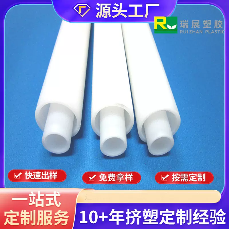 HDPE圆管塑料小管配件支撑件食品级塑胶管PE塑胶异型材