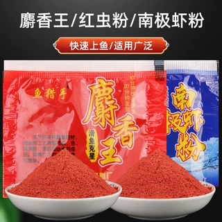 红虫粉 麝香王滑鱼克星腥香红虫粉 南极虾粉钓鱼饵料鱼食配方厂家