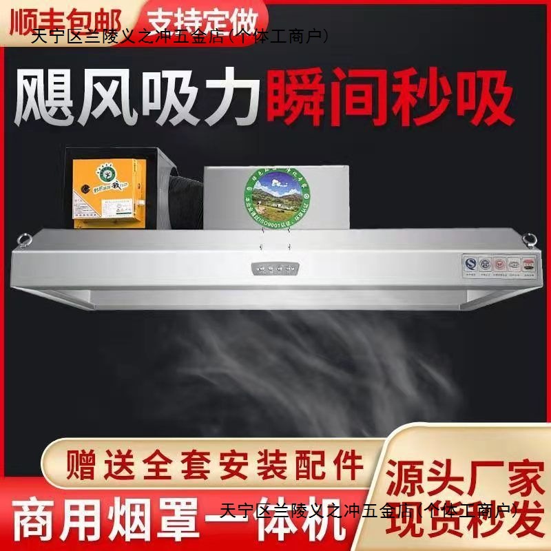饭店抽油烟机排烟罩小型农村不锈钢食堂土灶商用油烟机家用一体机