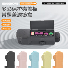 Sunnylife OsmoPocket3保护盖口袋3保护罩机身滤镜收纳盒壳上盖板