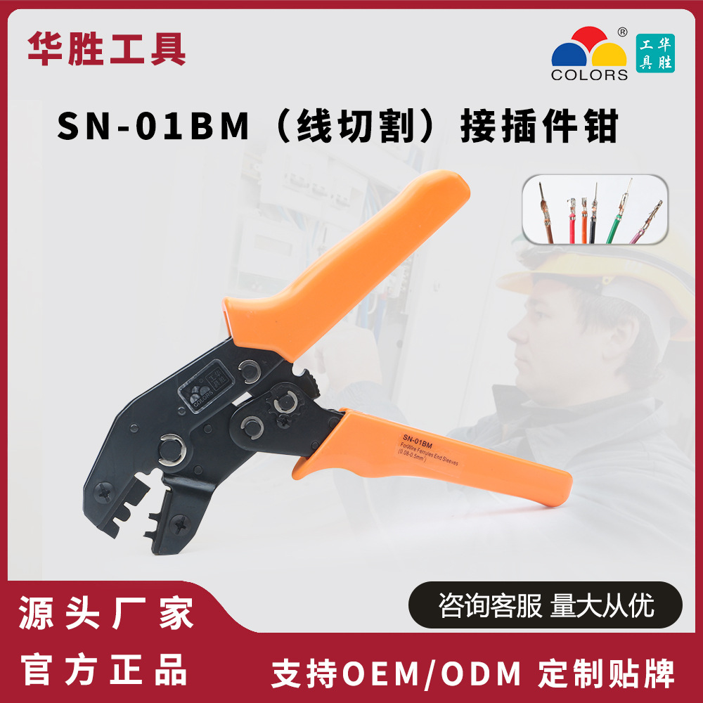 华胜工具7.5寸SN-01BM线切割精密接插件压线钳SM2.54/XH2.54/2.0