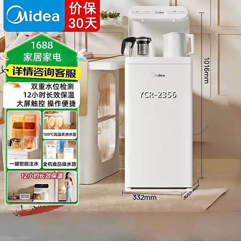 美的新款茶吧机家用高端客厅下置式速热一体柜双温双出水|undefined