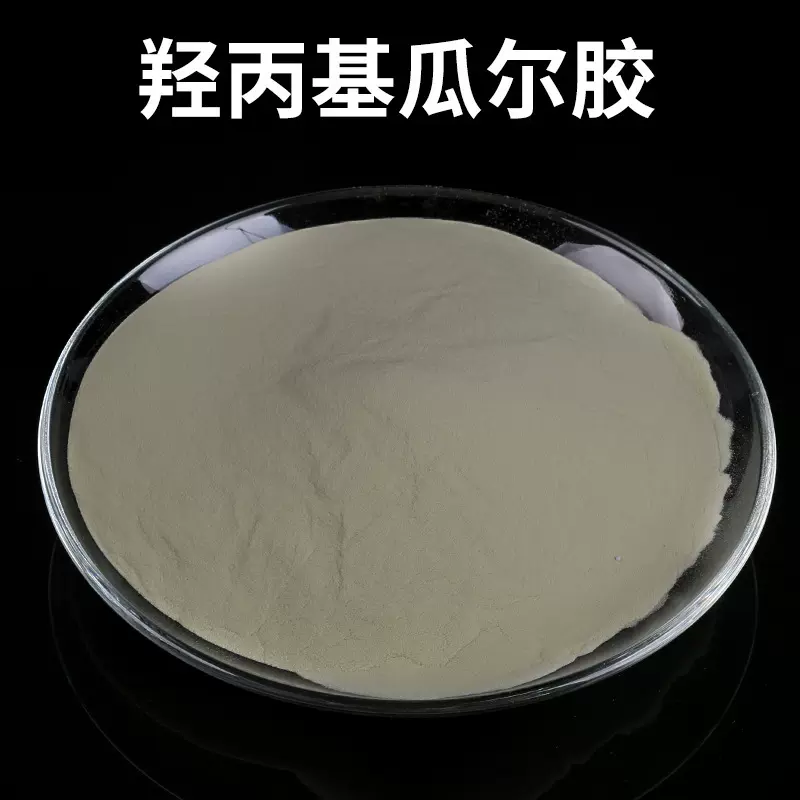 羟丙基瓜尔胶 厂家 瓜尔胶粉  瓜尔胶副粉 瓜尔胶粉史