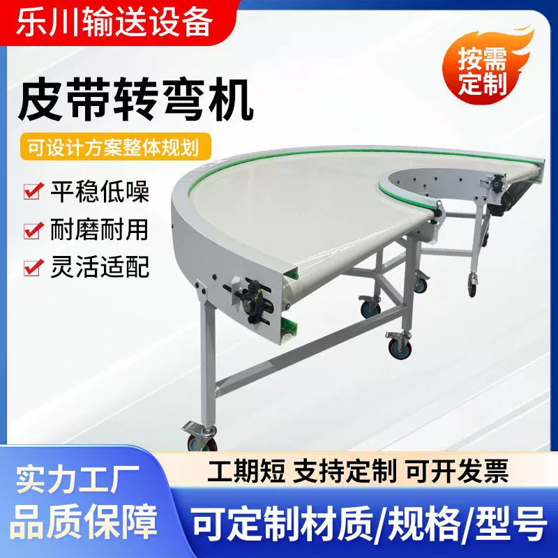 皮带转弯机快递流水线分拣输送机90/180°环形转弯机皮带输送机