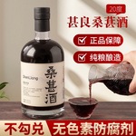 甚良桑葚酒正宗浸泡型新鲜水果酒20度纯酿低度微醺甜酒男人养生酒