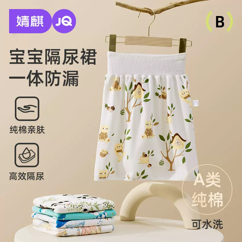 婧麒宝宝隔尿裙透气防水可洗训练隔尿裤男宝戒尿不湿隔尿神器儿童