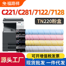 TN220�ۺ��m�ÿ���C221 C221S C281 C7122 C7128��ɫ��ӡ�Cī�ۺ�