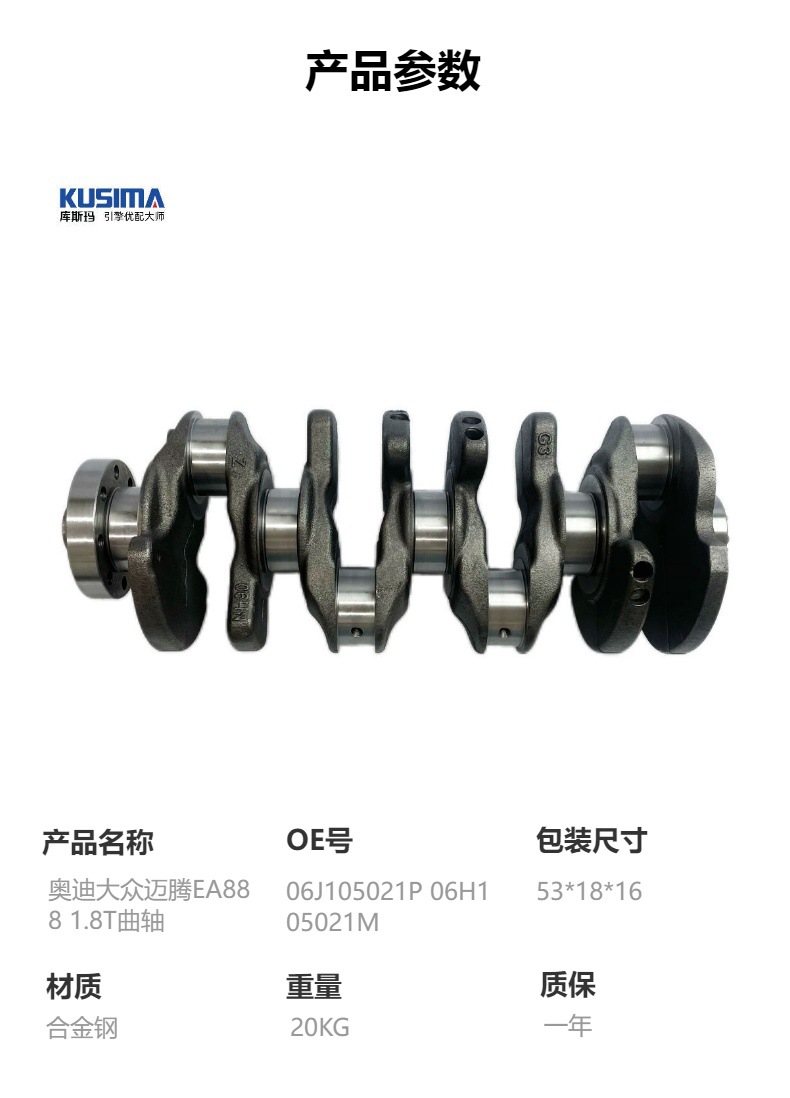 Durable crankshaft suitable for Audi Volkswagen Magotan A4L EA888 1.8T gasoline engine 06J105021P