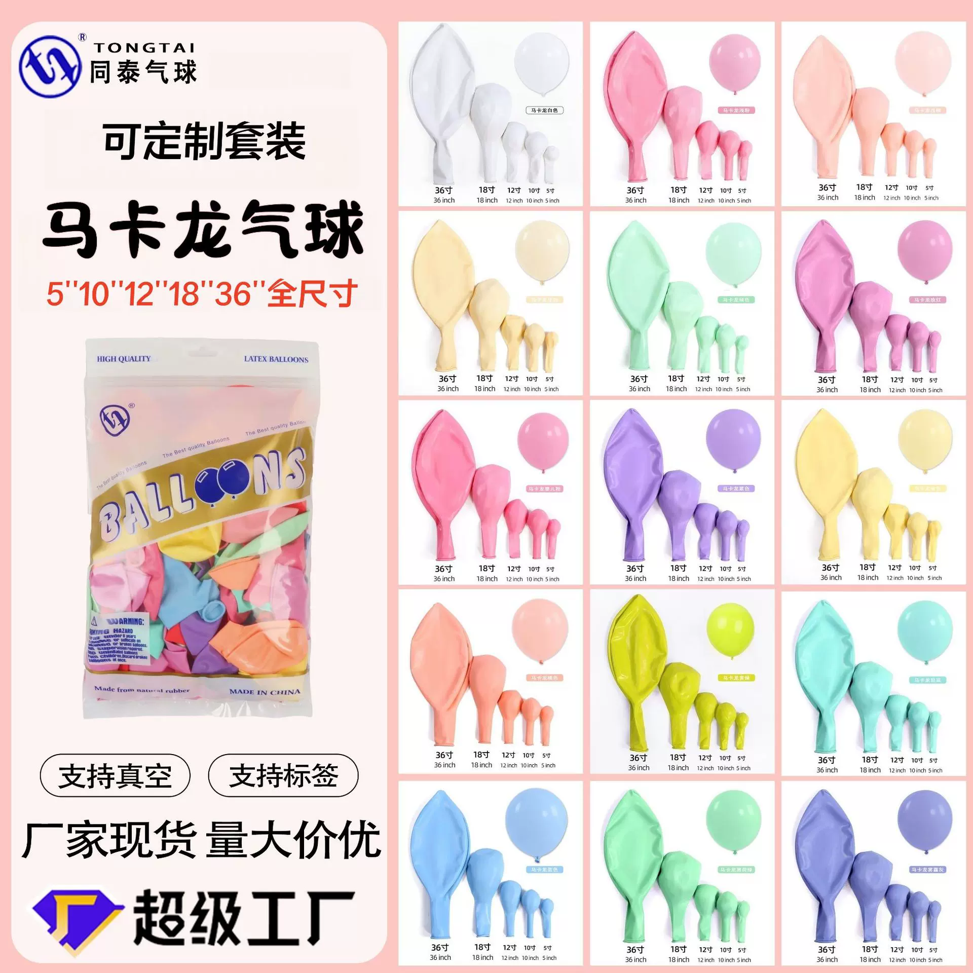 马卡龙气球5寸10寸12寸18寸36寸马卡龙色乳胶气球 糖果色亚光气球
