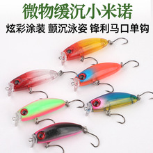 微物小虫米诺路亚饵3g单钩米诺马口翘嘴米诺水面系路亚饵厂家批发