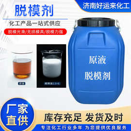 工业级脱模剂水泥建筑模板脱模剂高铁桥梁浇筑模板用混凝土脱模剂