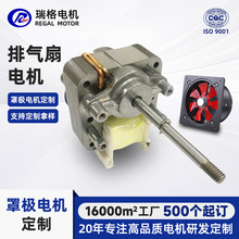 家用加湿器电机罩极马达定制B级绝缘铜线电机排风扇换排气扇电机