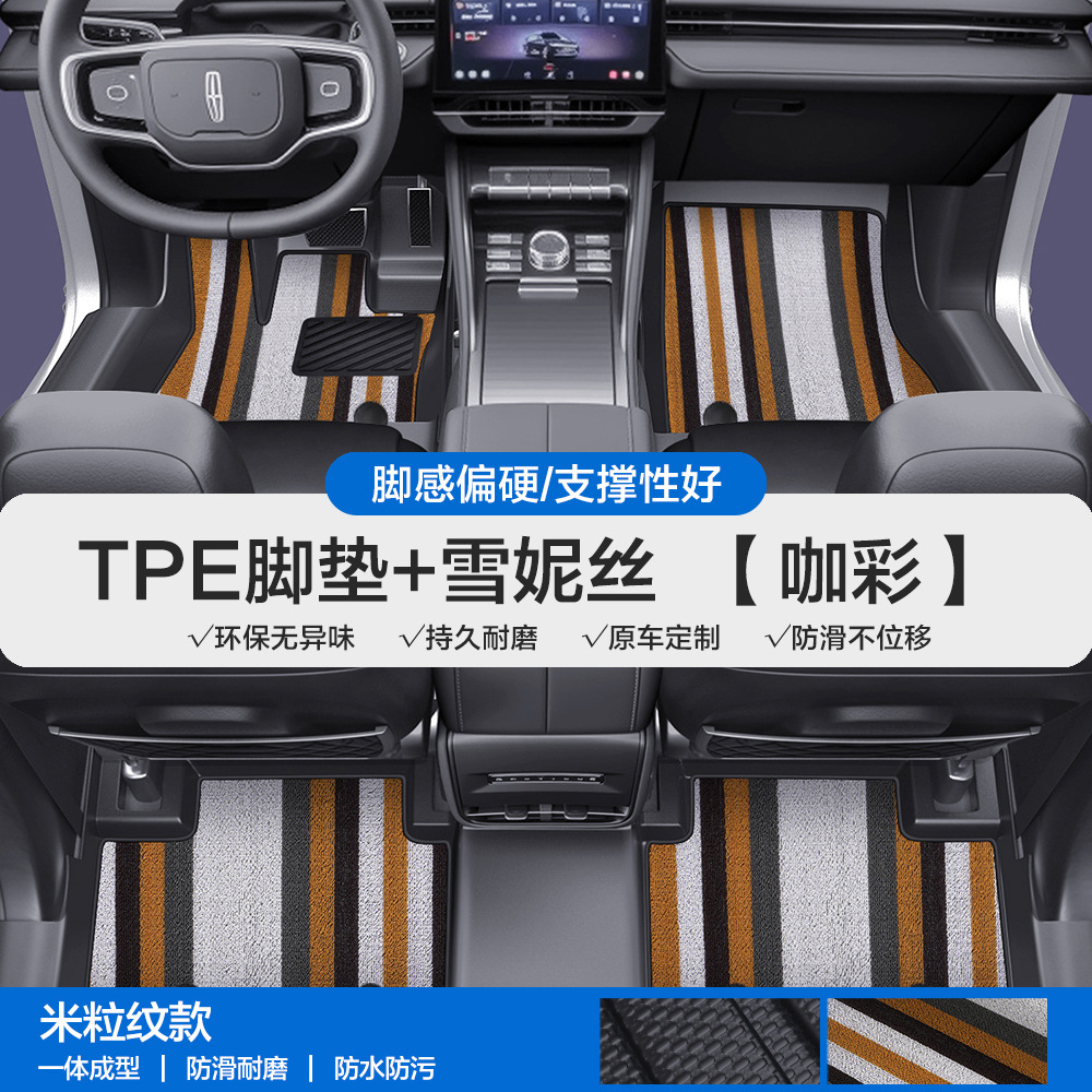 Car Floor Mats | Lincoln Universal Foot Pad - grain-texture-tpe-floor-mat-with-door-sill-coffee-colorful-chenille-please-leave-a-message-or-note-the-car-model-year-when-placing-an-order