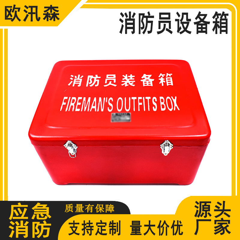 消防员救生装备箱玻璃钢存储装备箱应急救援救生设备