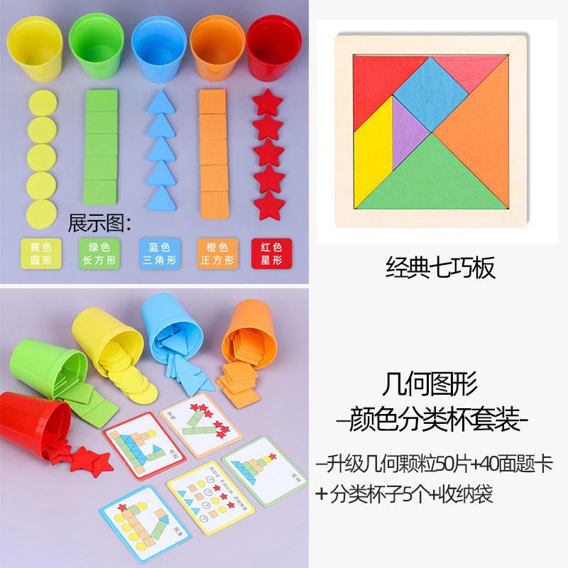 Color Classification Cup Holder Class Mengshi Early Education Benefit Color Classification Cup Children's Graphic Cognitive Pairing Initiation Action