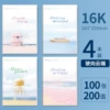 16K/B5 [Sail to the Cloud] 4 volumes/100 sheets, 200 pages each