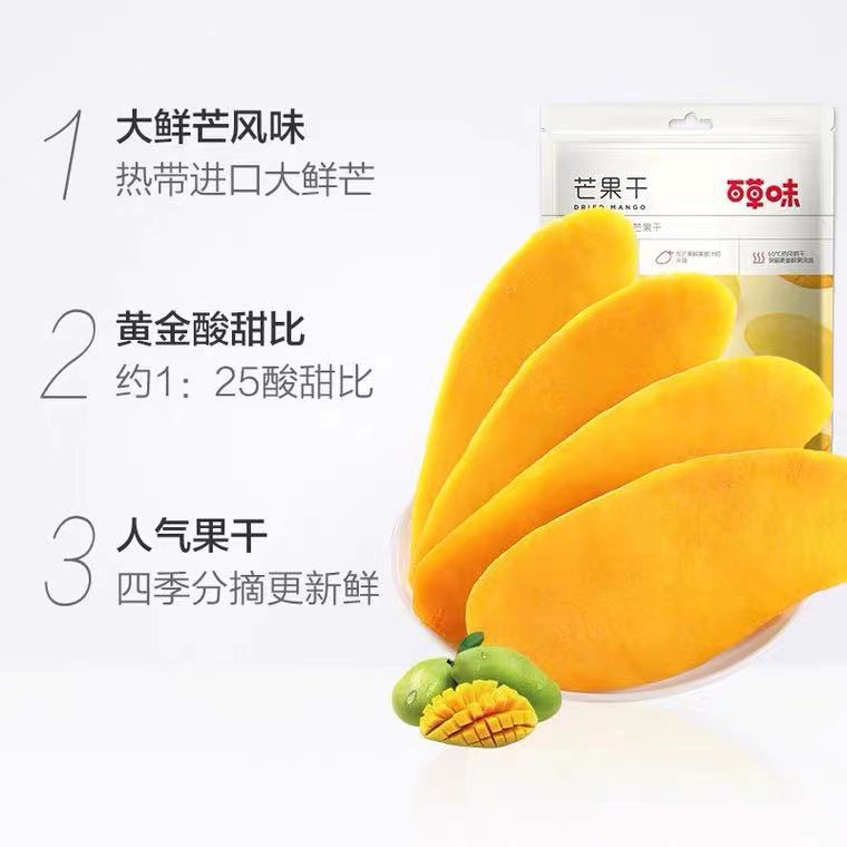 Baicao flavor dried mango, dried fruit, healthy and nutritious 120g box size, 70 packs of casual snacks, original dried mango