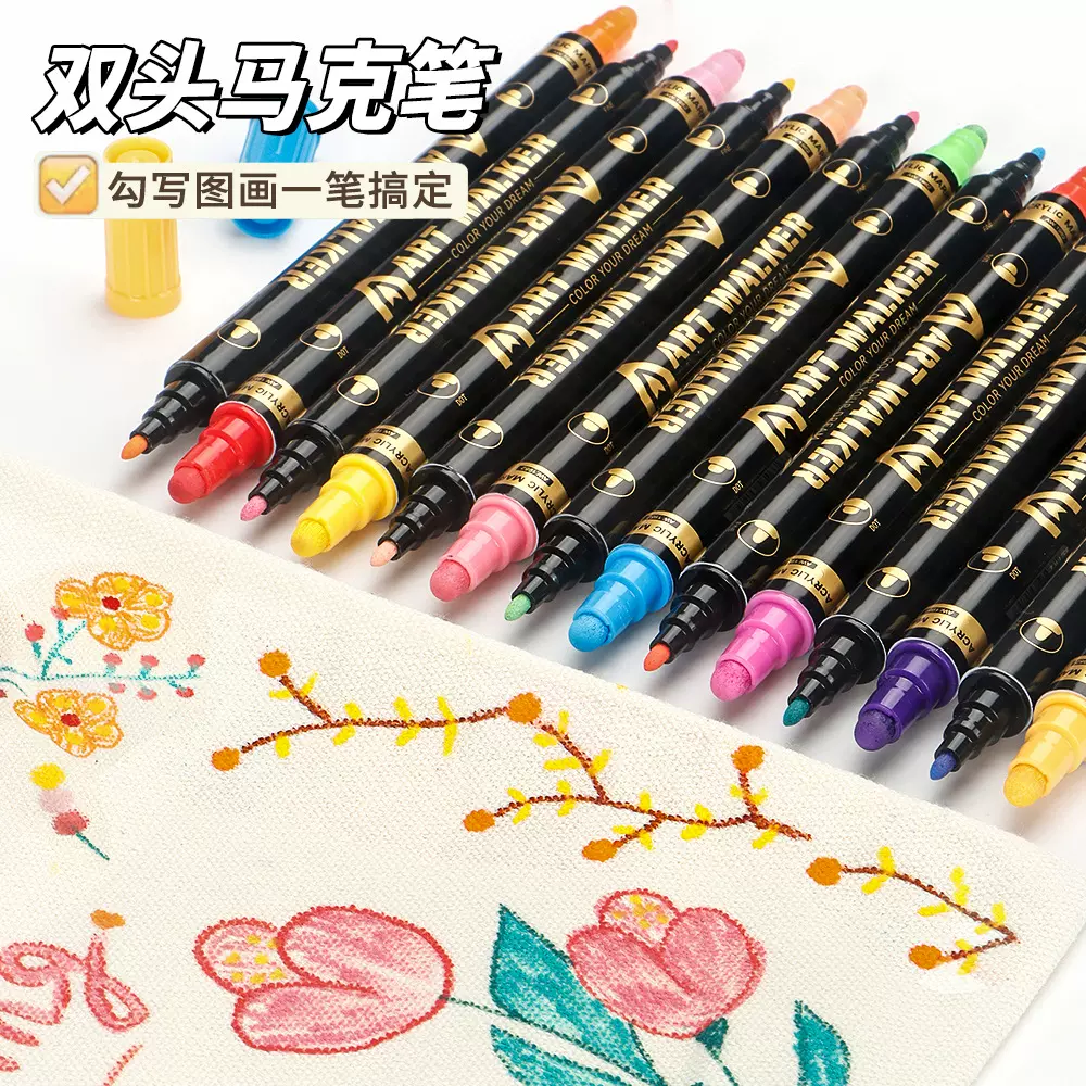 织物笔双头丙烯马克笔套装DIY鞋布艺绘画笔水性彩色颜料学生画笔
