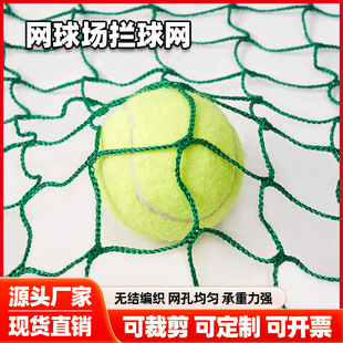Green Knotless Tennis Court Fence Nylon Isolation Fence Tennis Training Net Ball Sports Net
