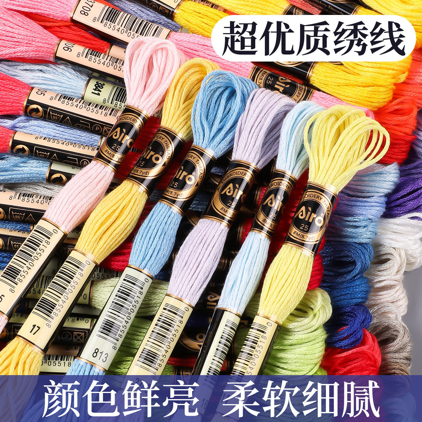 卖线翁十字绣线6股线立体刺绣diy手工发绳发夹手绳布艺绣花线批发