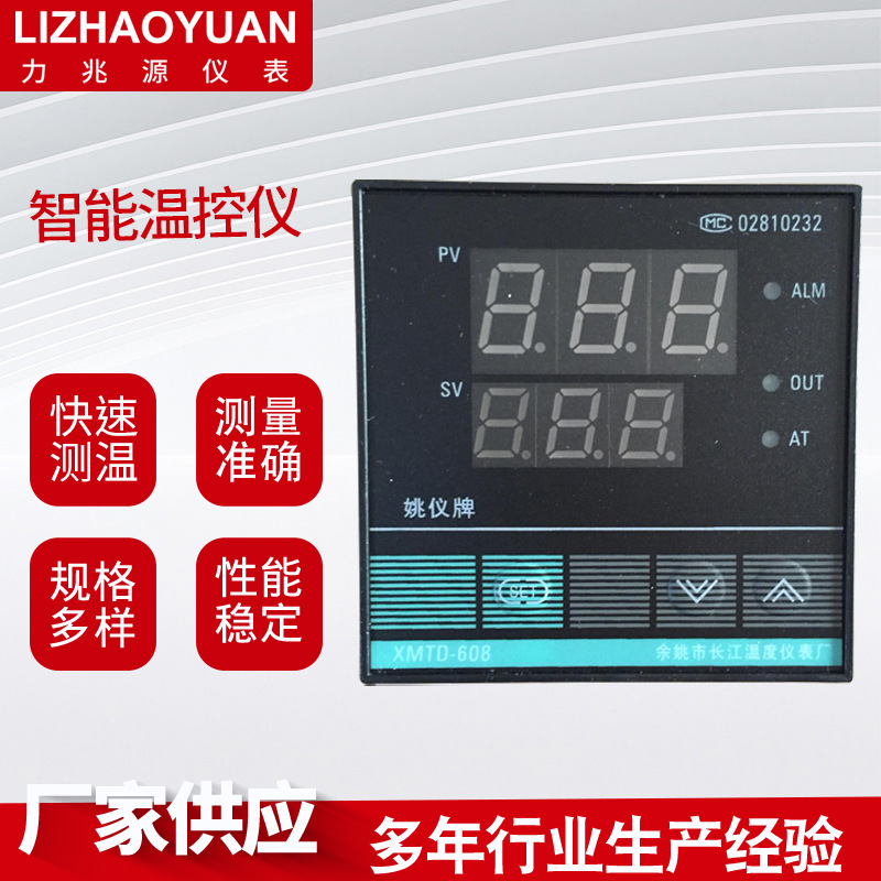 长江智能温控仪XMTD-608智能数显温控器温度控制调节器